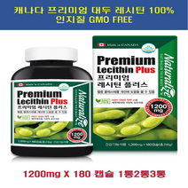 프리미엄 레시틴 플러스 180캡슐9 + 사은품 대두 식물성 인지질 레시틴 난황레시틴 온가족 영양제 혈중콜레스테롤개선도움 캐나다 NON GMO( 유전자검사통과) 건강기능식품, 1통, 1200mg