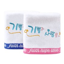 [말씀타올] 기쁨과 사랑을 자수 주방수건 교회 기독교 선물 답례품 핸드타월, 자수(100장이상/6글자이하), 레이스케이스(셀프포장)