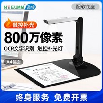 북스캐너 전공책 도서 스캐닝 사무실 가정용 책스캐너, (북스캐너/800만화소/A4포맷/소프트)