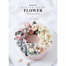 웅진북센 버터크림 플라워 올리케이크의