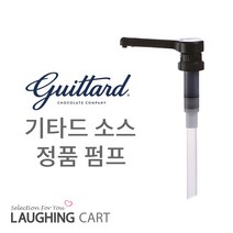 러핑카트 기타드 정품 소스 펌프