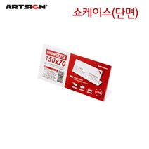 아트사인 단면쇼케이스150/70