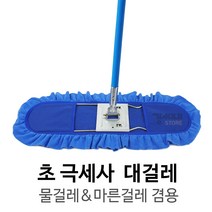 강씨네 극세사 대걸레 세트 대형 밀대걸레 초극세사 대형기름걸레 건식 습식겸용 대형걸레세트 극세사 강당걸레, 세트-60폭