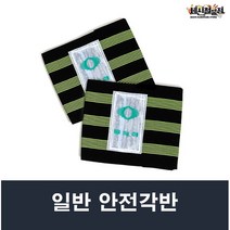 일반각반 공사 건설현장 필수 안전 보호구, 1개