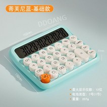청축 기계식 계산기, 블루