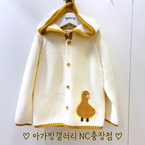 아가방 봄신상) #2023 #가디건 유아 여아 남아 기본 면 100% 오리 자수 포인트! 간절기에 입히기 좋은 후드 니트 가디건 아우터 추천 - 듀 오리 후드 가디건 Q1 NC충장