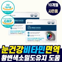 고함량 루태인지아잔틴 아연 구리 눈건강 영양제 약 5개월분 눈 시림 침침 노화 노안 루테인 마리골드꽃 좋은 류태인 루데인 뉴테인 눈테인 로테인 눈태인 뉴태이눈 뉴태인 lutein, 눈영양제_2병_10개월_사은품