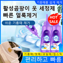 휴대용얼룩제거제 활성곰팡이 옷 세정제 다목적 뽑아쓰는 빨래세제 120ML, 1