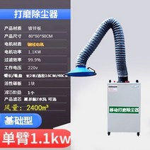 초강력 집진기 흡입기 청소기 먼지 목공용 분진 고출력 산업용 전기, 외팔 1.1kw 환경영향평가(구리피복알루미늄)