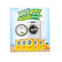 여인숙 콘도 세탁기클리너 3개 투룸 세탁기통세척 세정제 드럼세탁기청소 LG세탁기청소 삼성세탁기청소, 세탁조크리너 3개