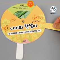 나비와 개구리의 한살이(4인용) (HS)문구용품 장난감 문구도매 학습준비물 만들기용품 DIY용품 공예 완구, 본상품