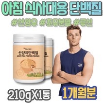 퀄리고트 유청단백질 분말 근력 저분자단백질 단백질추천 상체살 IgA 80대 여성 헤모펙신 어르신 해썹인증 회갑선물 90대 라이신 초유100% 남녀 밀크칼슘 근감소증 산양유