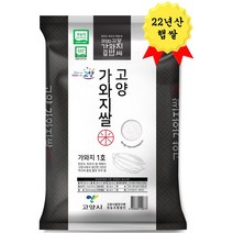 무농약 고양가와지1호쌀(22년산) 10kg 찰지고 부드러운 중간찰 김밥용/냄비밥용 우리품종 경기미 신품종, 1포