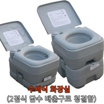 [주식회사 건강박사] TCC~수세식 이동화장실M #001EA, 주식회사 건강박사02 수세식 이동화장실M