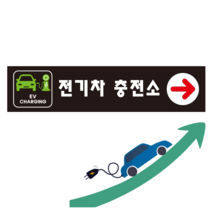 전기차 충전소 검정 포맥스 표지