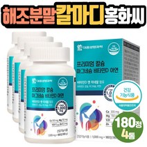 황금비율 칼마디 칼슘흡수 건강기능식품 아연 비타민D 마그네슘 뼈건강 치아 이빨 면역력음식 정제형 해조분말 콜레칼시페롤 토코페롤 덱스트린 건조효모 상어연골분말 홍화씨추출물
