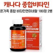 남성 여성 종합비타민 칼슘 베타카로틴 엽산 비타민C 여성 멀티비타민 영양제 온가족 캐나다 베리 야채 혼합분말 10대 20대 30대 40대, 2병, 180정, 180정