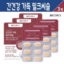 간건강 가득 밀크씨슬 추출물 실리마린 간 영양제 밀크시슬 비타민B 나이아신 판토텐산 엽산 아연 셀레늄 헛개나무 민들레 울금 분말 타우린 함유 캡슐 식약처 인증 복합 건강기능식품, 3박스, 간건강 가득 밀크씨슬 30정