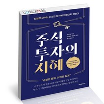 주식투자의 지혜 / 에프엔미디어 천장팅 재테크 책, 없음