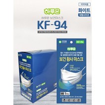 하루온 마스크 KF94 황사 방역 식약청 인증 3중필터 코편한 귀편한 숨편한 깔끔한 이쁜 사랑스러운 멋진 끈조절, 클린 화이트, 대형 50개