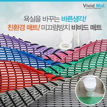 [비비드매트] 욕실 미끄럼 낙상방지 물빠짐매트120x150cm, 라임, 상세설명 참조