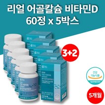 뉴질랜드 코스트코 비소성 어골 칼슘 초등학생 청소년 중학생 칼슘제 칼디 유단백 가수분해 엠스엠 초롱잎홍합, 5박스
