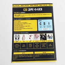 CSI 과학 수사대 1인/과학 실험 키트 교구 도구 만들기