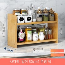 원목 틈새 수납 다용도 우드 2단 선반 양념 주방용품 선반대, 2단 레이어 50cm