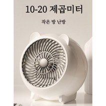 전기온풍기 PTC 가정용 사무살미니온풍기, 화이트