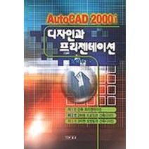 AUTOCAD 2002(디자인과프리젠테이션), 세진사