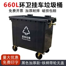 대용량 660L 쓰레기통 놀이공원 펜션 야외용 종량제 수거함, 블랙 660L 휴지통(미덮개 포함)