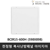 보성산업 천장형 복사판넬 아이지아 (저온형) BCIR15-1050H 1050W, BICR15-600H