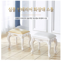 엔틱 화장대 등받이 스툴 공주 의자 북유럽 화이트 예쁜 디자인 체어 콘솔 스톨, G
