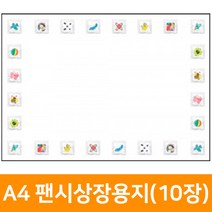 A4팬시상장용지(10장), 단품