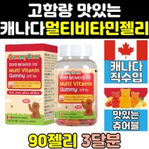 성인 씹어먹는 츄어블 멀티비타민 종합비타민 구미 엽산 비타민제 어린이 대용량 성인용 고농축 캔디 멀티구미 꾸미 영양제 활력 비오틴 철분 홈쇼핑 캐나다 비타민b 프리미엄 식약처인증