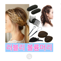 머리예쁘게묶는법 뿌리볼륨살리기 정수리 셀프 볼륨 집게 뽕 긴머리 포니테일 여자헤어 그루프, 프렌치 볼륨헤어스타일링핀