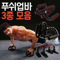 JAYART_GnJ 푸시업바기구 팔굽혀펴기 상체운동 홈트레이닝 퓨샵 시업 가정용 실내 쉬키트 쉬업+jac220909, 제이아트co_S형푸쉬업바(색상랜덤)