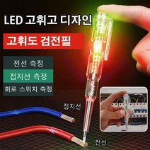 1개/1+1/2+2고휘도 양색 라이트 검전기 휴대용 검전기, 검전필*6개, 912+