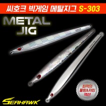 땡큐레저 씨호크 빅게임 메탈지그 S-303 150g~290g 세미롱지그 부시리 방어 참치, 260g 실버지브라 글로우