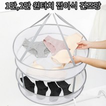 원터치 접이식 건조망, 단일색상(그레이 2단)