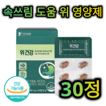 속 쓰림 도움 위 건강 영양제 30정 1개월분 감초 추출물 헬리코박터 기능성 메스꺼움 신 트림 더부룩 소화 불량 예방 위염 위궤양 통증 복통 방지 노인 어르신 중년 남성 여성, 12개