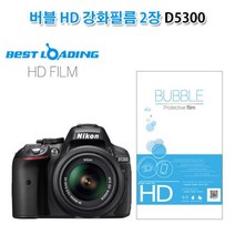 [RAΞ] 버블 HD 강화필름 2장 니콘 D5300 액정 카메라 보호 악세사리 ▷_8θ270eA, 옵션무[#@$], θ본상품w