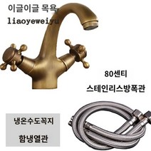 욕실 수도 꼭지 고급 빈티지 골동품 복고풍 수전 북유럽, 1.온수 및 냉수 파이프