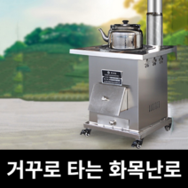 화목난로 연통 나무난로 거꾸로 타는 난로 기둥 캠핑, 옵션12