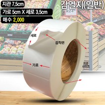 바코드 영수증 무지 라벨지 / 감열지 55x35(mm) 2000매