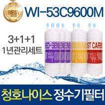 청호나이스 이과수 옴니 플러스 WI-53C9600M 호환 고품질 정수기필터 1년관리세트, 선택01_1년관리세트(3+1+1=5개)