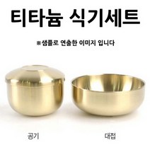 가볍고 견고한 티타늄 공기 대접 식기 1세트, 단일옵션