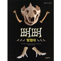 뼈뼈 탐험대, 시공주니어