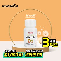 하이웰 프리미엄 온가족 비타민D3 식물성캡슐 90캡슐