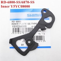 ultegra rd-68006870r8000r8050용 shimano 뒷 변속기 케이지 내부 또는 외부 플레이트 89, 68006870ss y5yc08000
